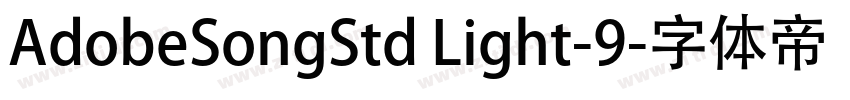 AdobeSongStd Light-9字体转换